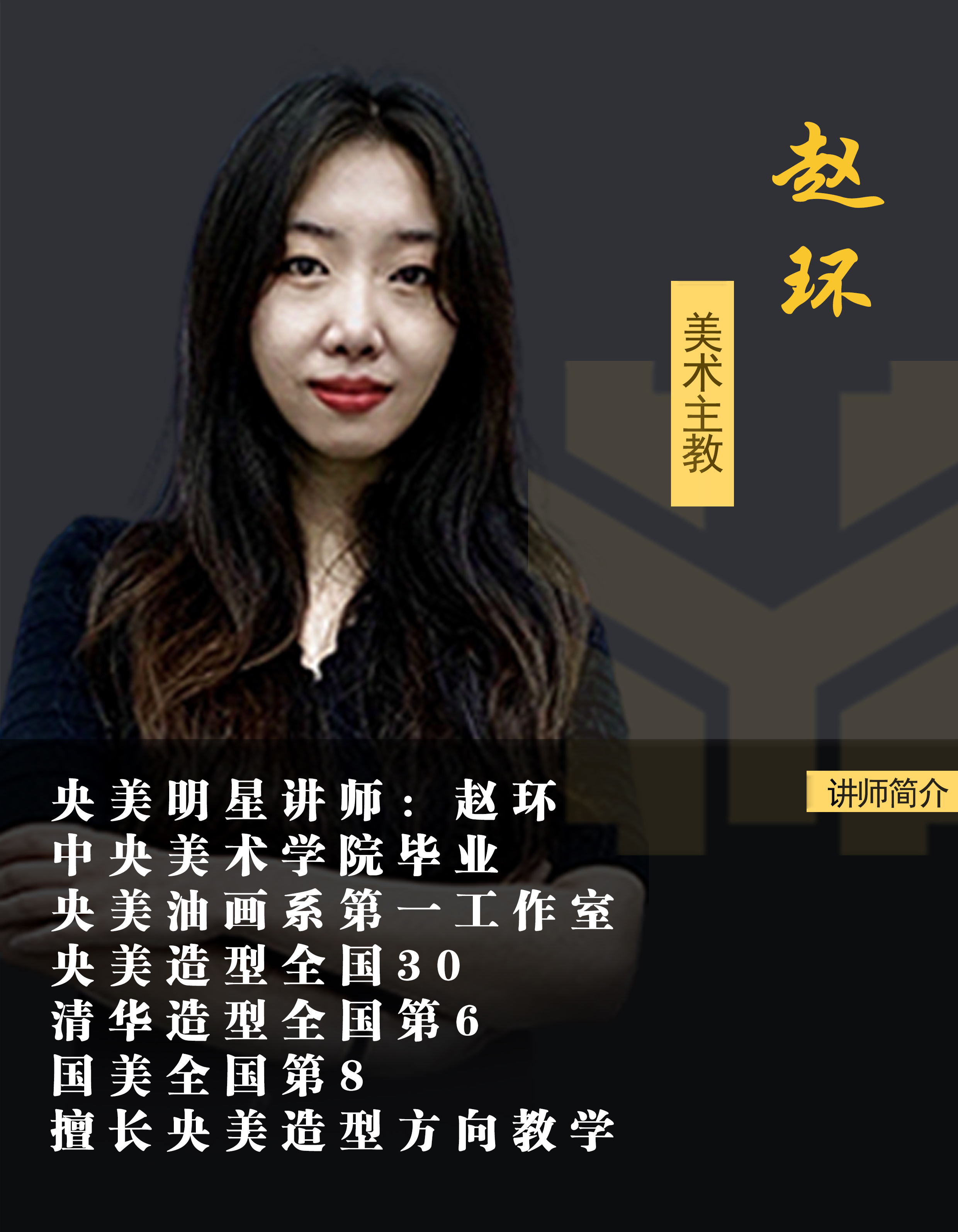 趙環